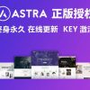 Astra Pro Official License