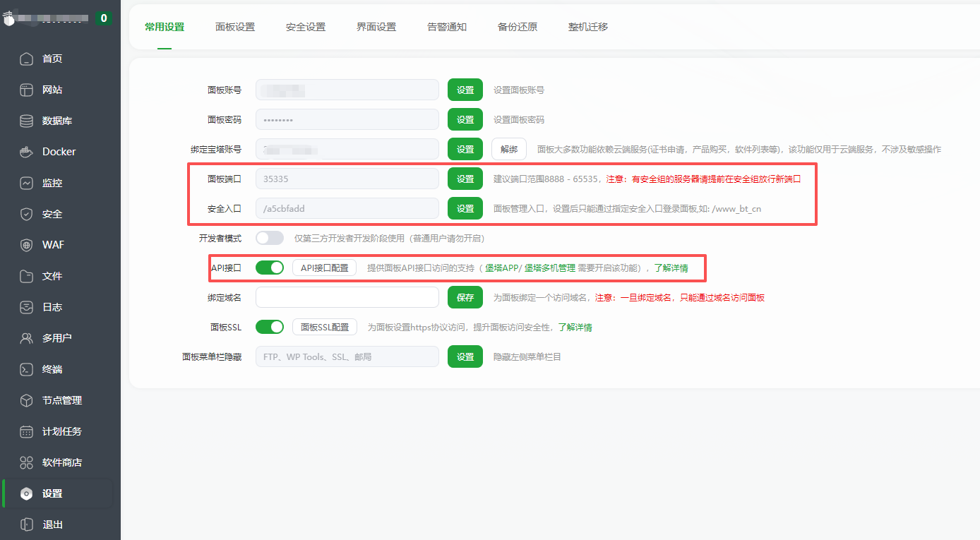 宝塔面板 API 设置界面官方截图