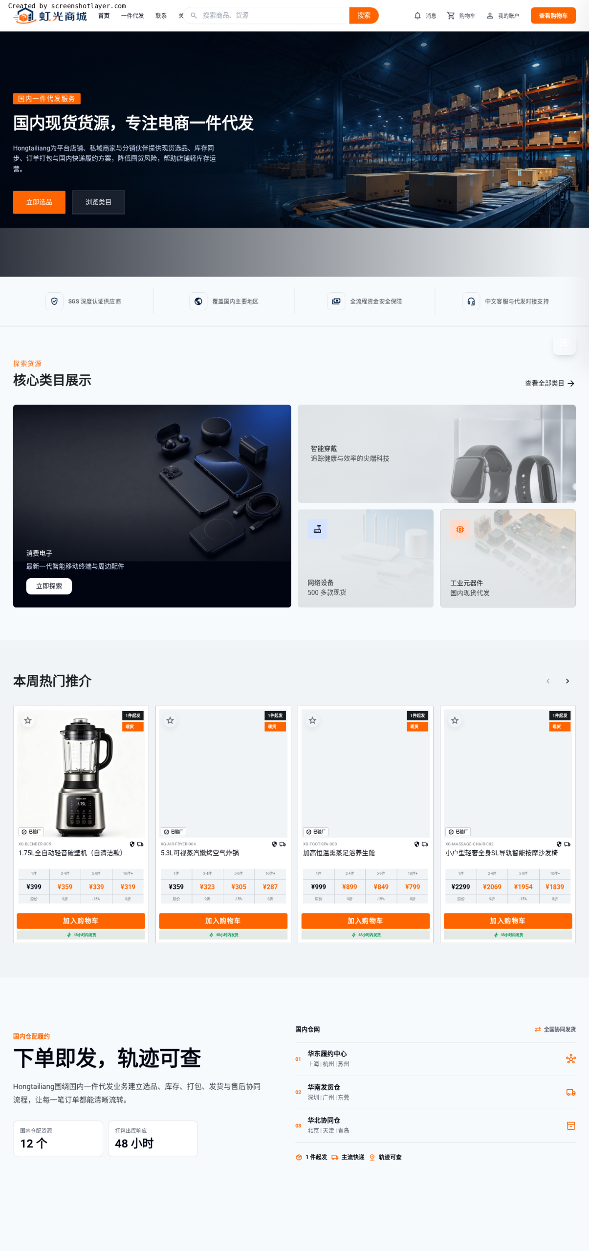 虹光商城案例：一件代发电商平台与货源分销商城