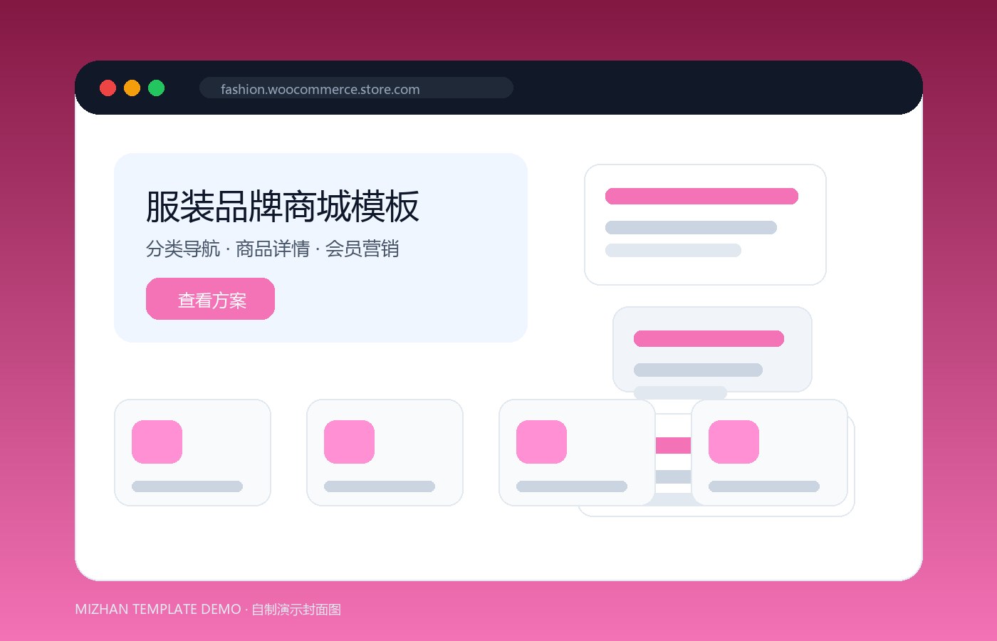 服装品牌 WooCommerce 商城模板：适合小型品牌快速上线