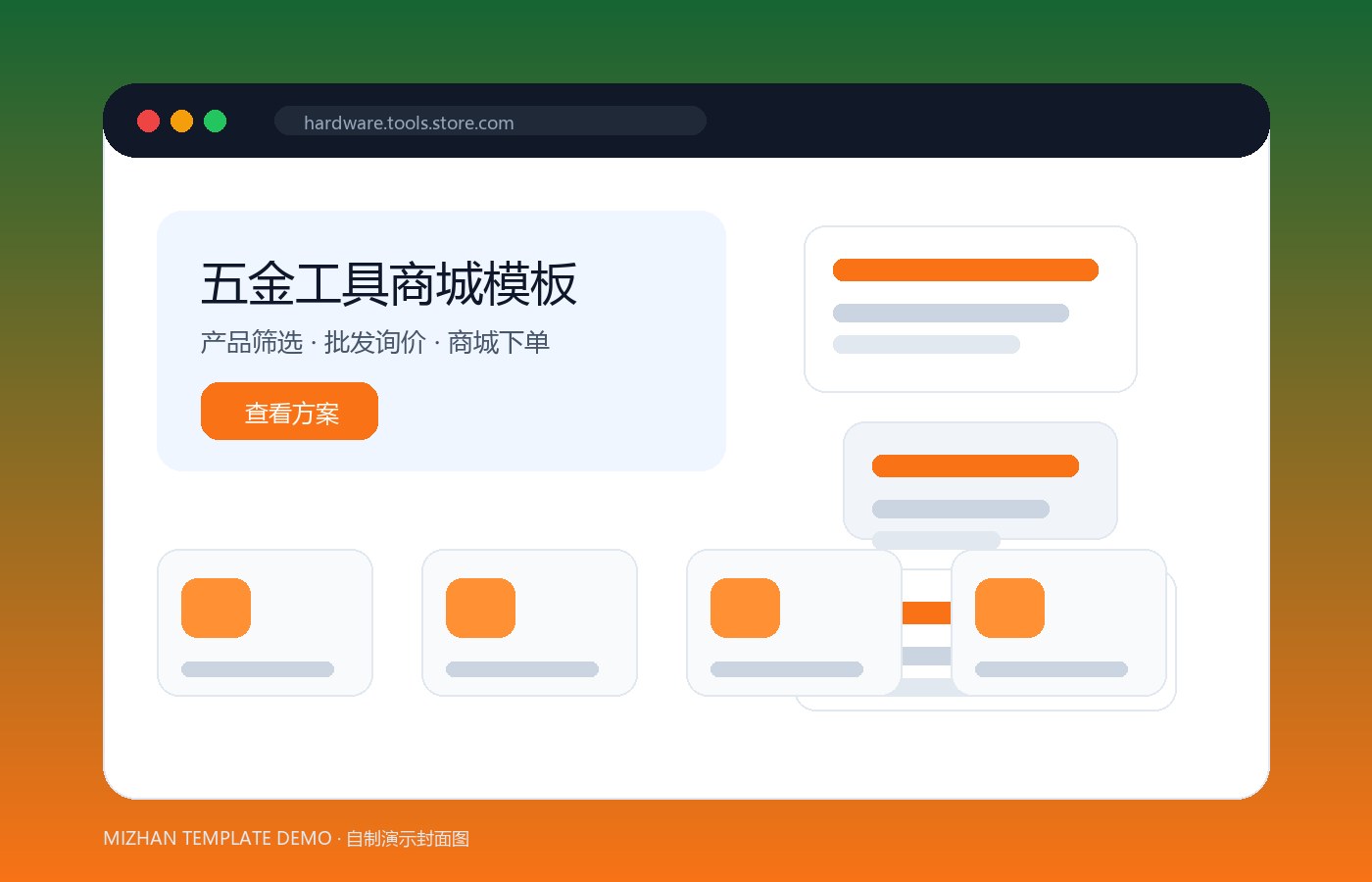 五金工具商城模板：批发询价与 WooCommerce 下单结合