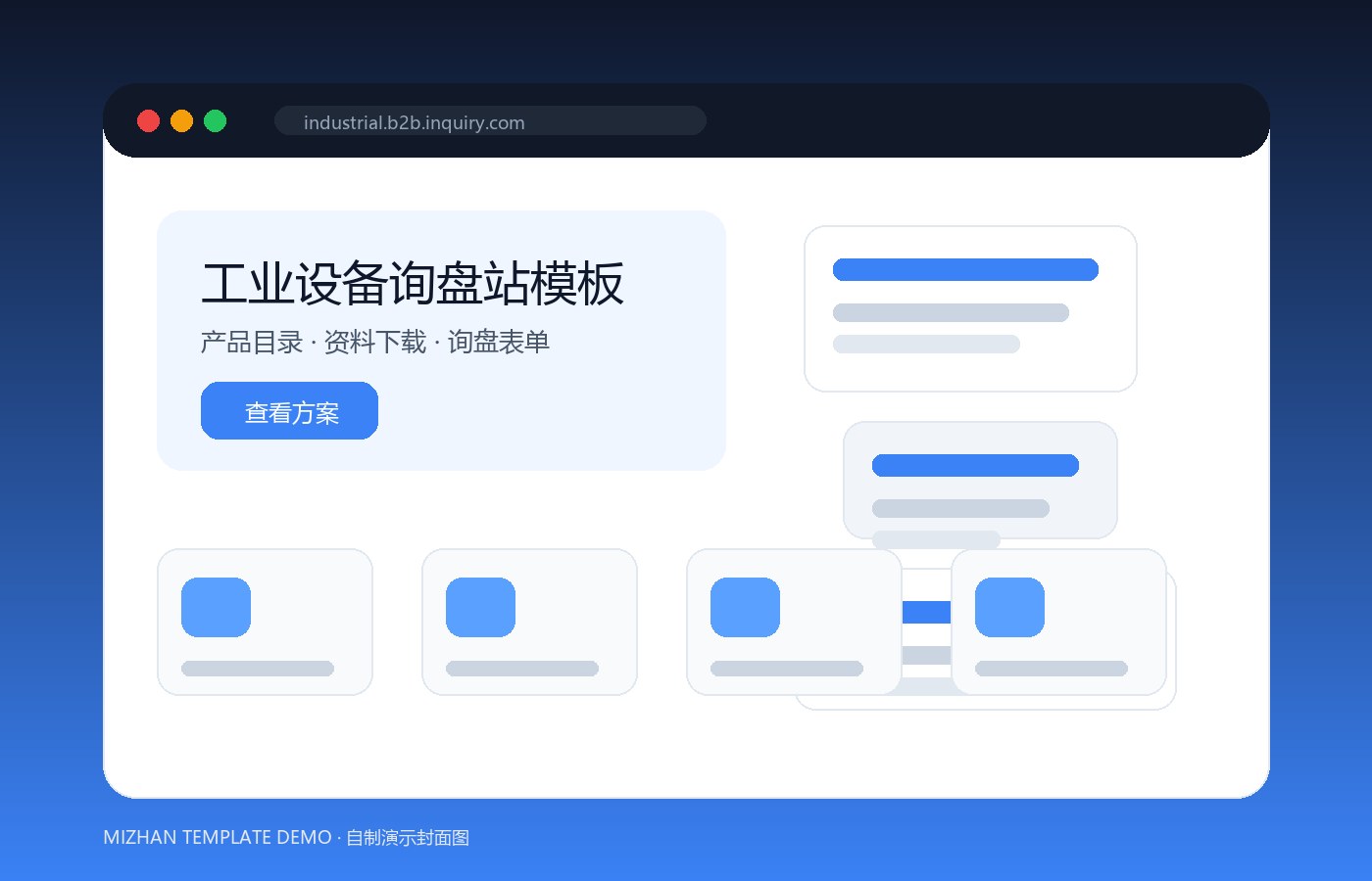 工业设备 B2B 询盘站模板：产品目录与资料下载型外贸官网